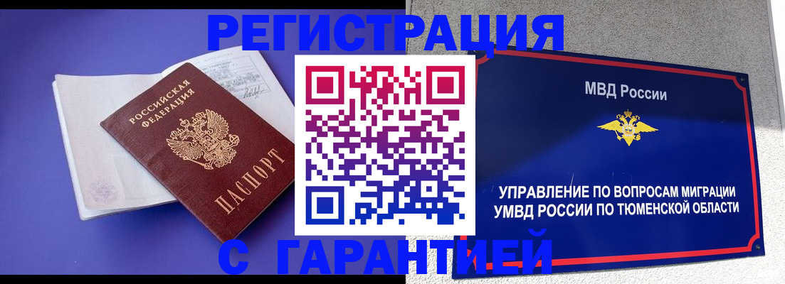 миграционный учет в Нариманове