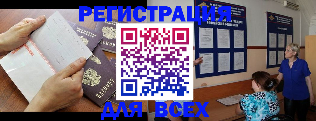 временная регистрация купить в Нариманове