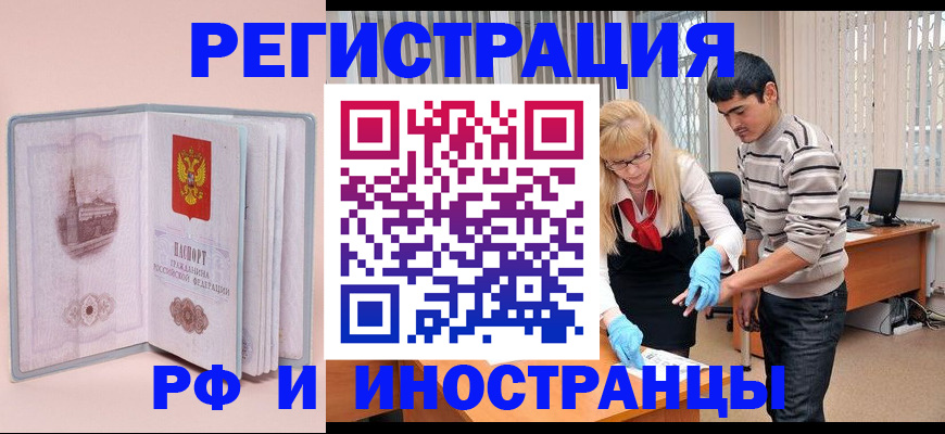 временная регистрация недорого в Нариманове