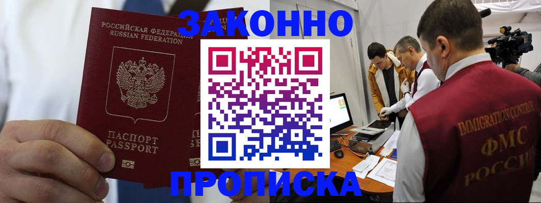 временная регистрация в Нариманове