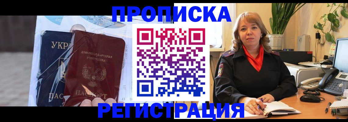 прописка в квартире в Нариманове